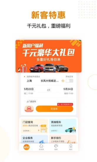 一嗨租车手机版