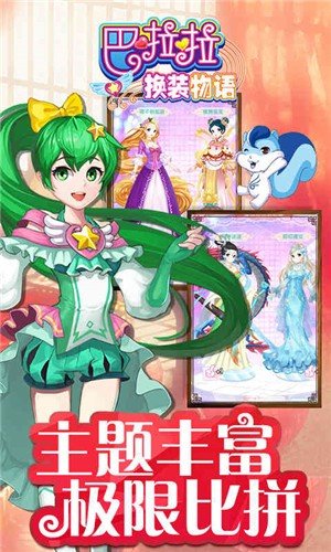 巴拉拉小魔仙换装物语(巴啦啦魔法变身)