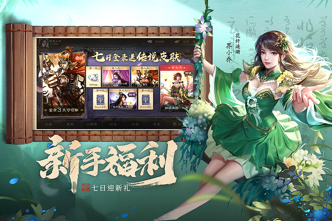 三国杀腾讯版