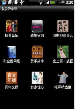 我爱小说网app下载