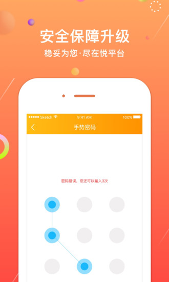 悦平台app