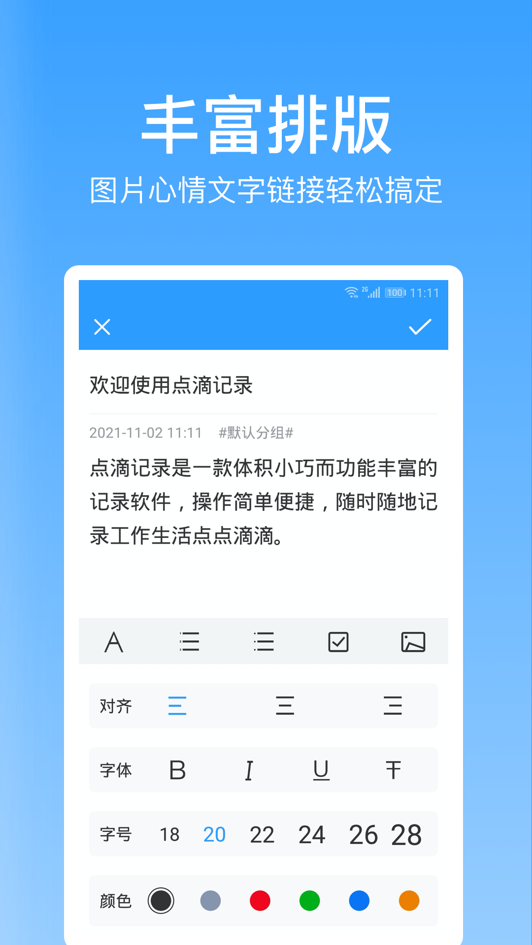 点滴记录app