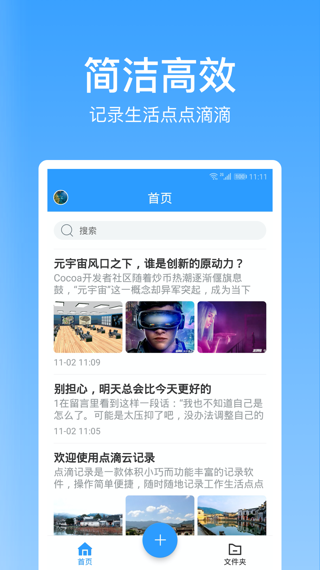 点滴记录app