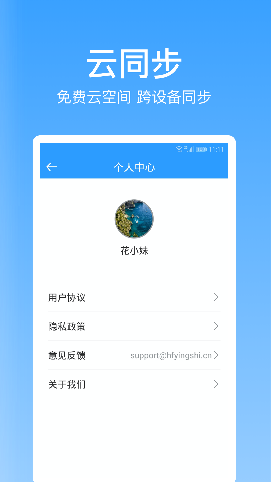 点滴记录app