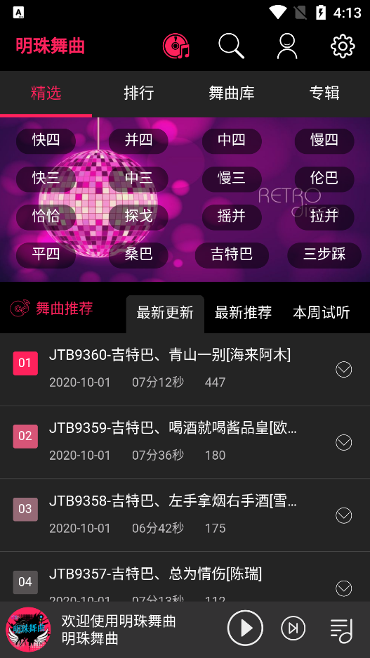 明珠舞曲app