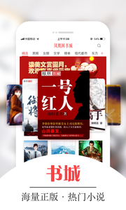 凤凰网书城app