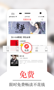 凤凰网书城app