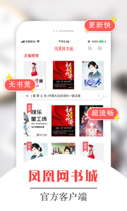 凤凰网书城app