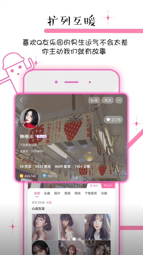 Q友乐园官方app