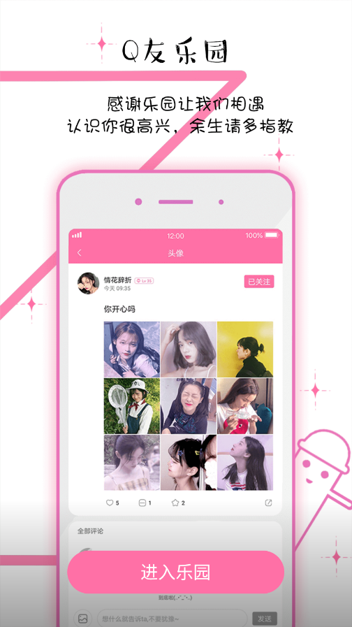 Q友乐园官方app
