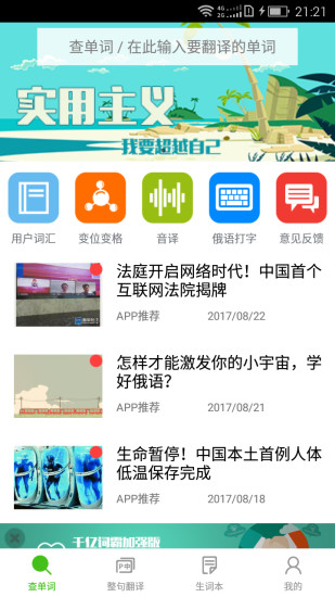 千亿俄语词典下载