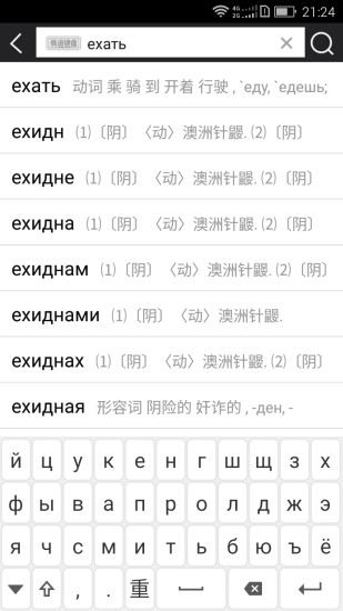 千亿俄语词典下载