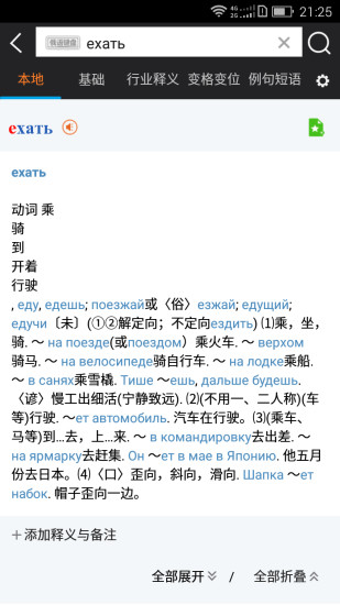 千亿俄语词典下载