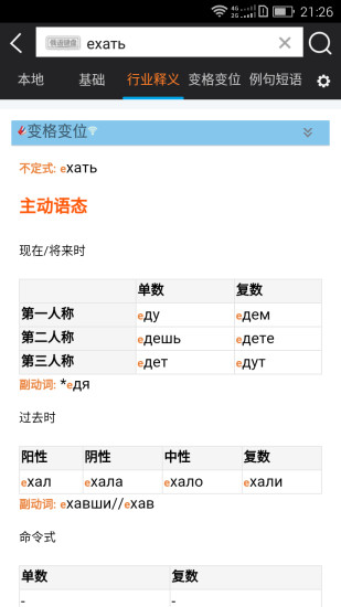 千亿俄语词典下载