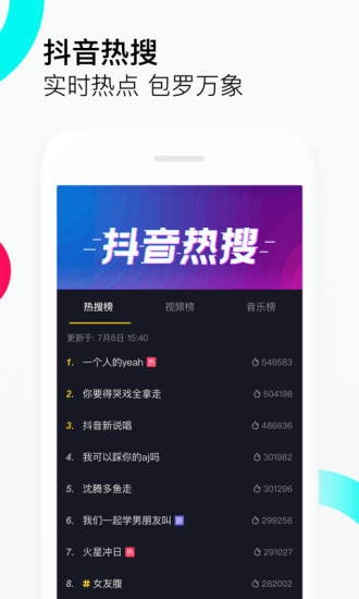 抖音短视频2020版本