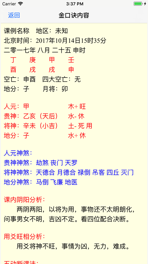 南方金口诀app