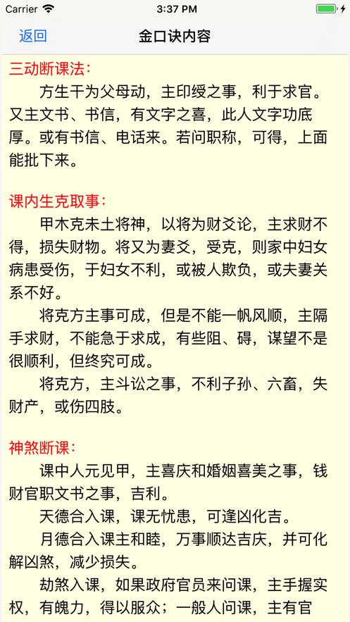 南方金口诀app