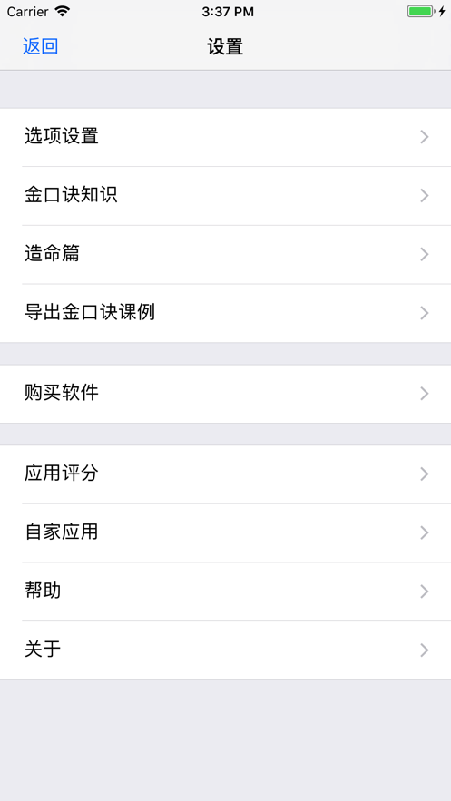 南方金口诀app