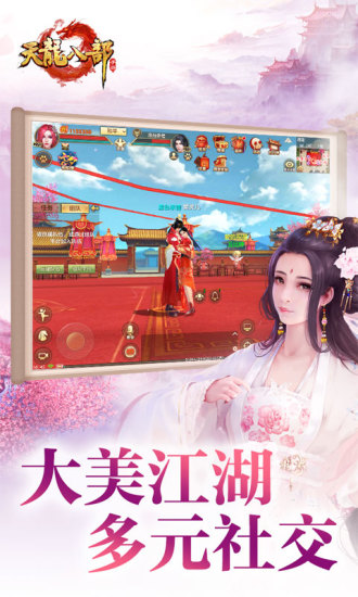 天龙八部sf版