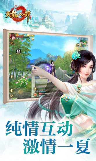 天龙八部sf版