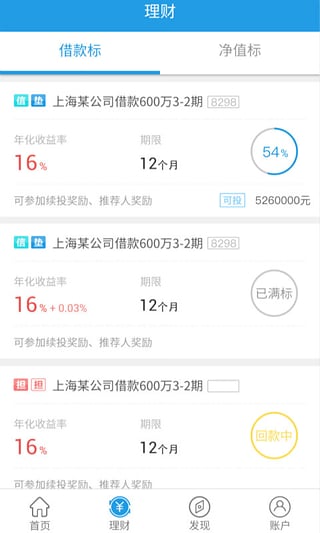 雪山贷App下载