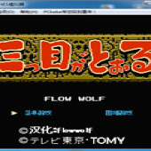 FC三目童子中文版