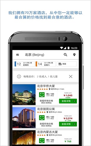 优栈酒店搜索预订app下载