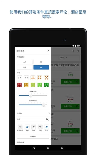 优栈酒店搜索预订app下载