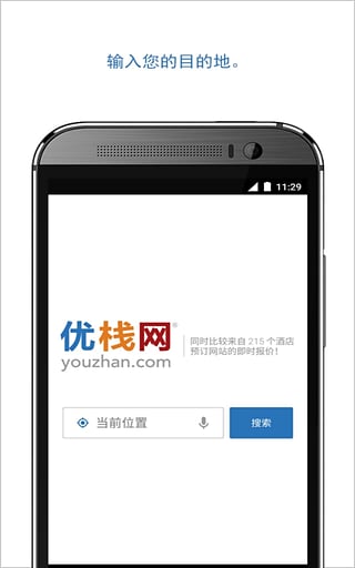 优栈酒店搜索预订app下载