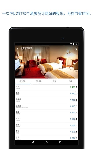 优栈酒店搜索预订app下载