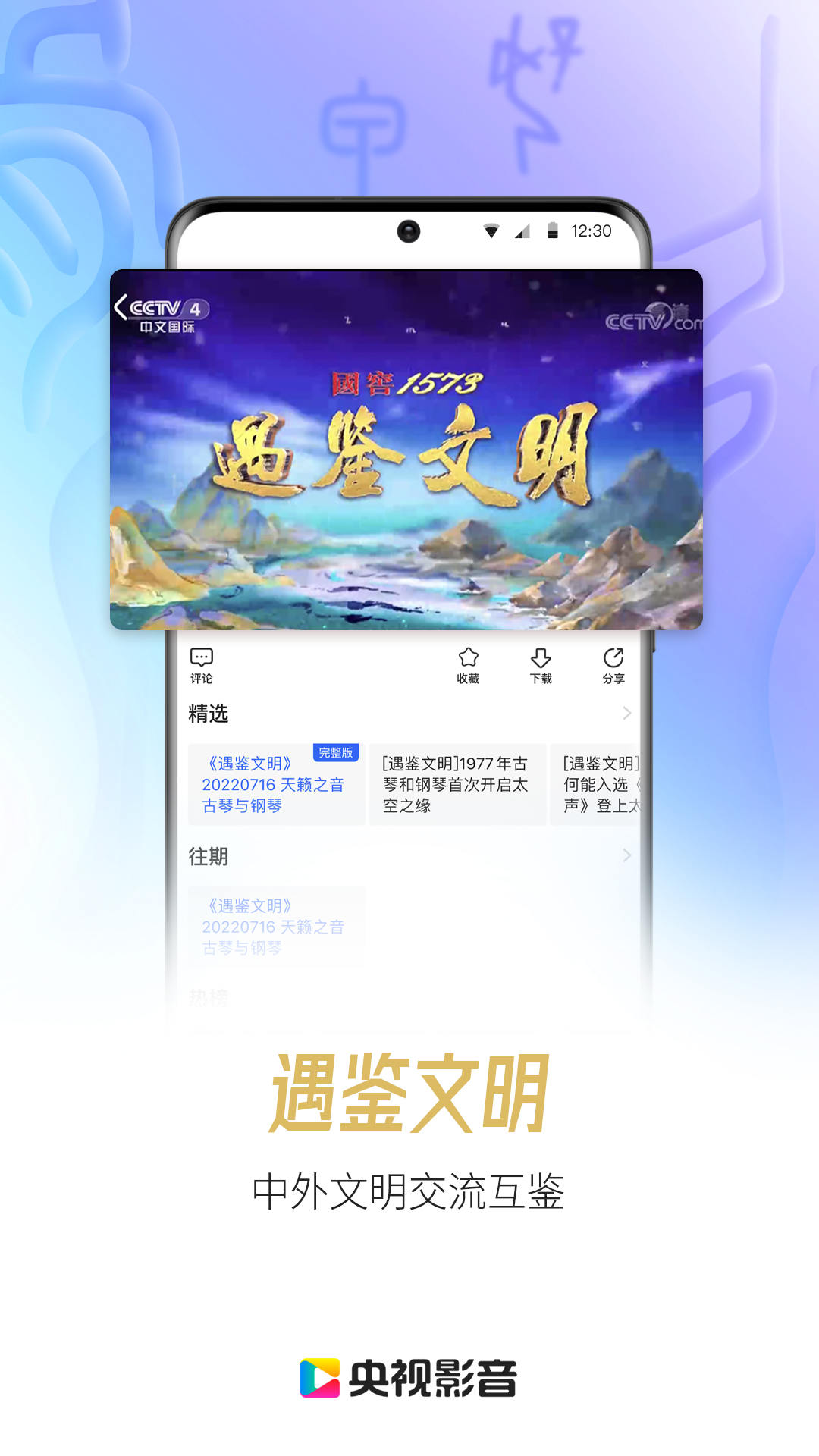 央视影音app官方免费下载