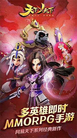 天下X天下手游官方下载