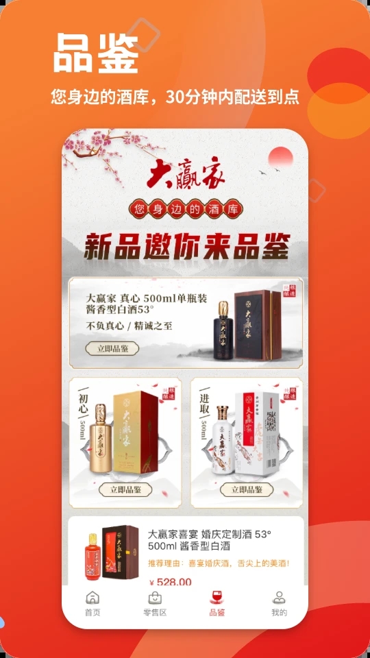 大赢家app
