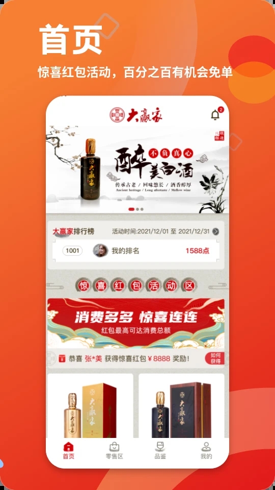大赢家app