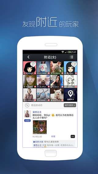 陌游APP下载