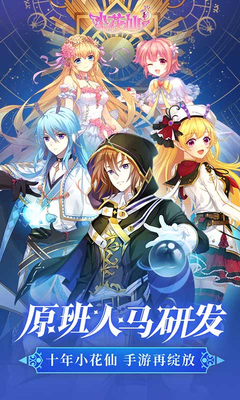 小花仙7K7K版