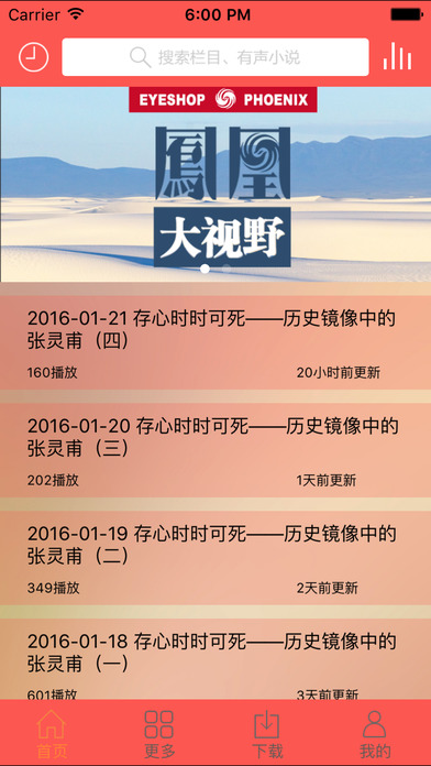 凤凰大视野iOS版下载