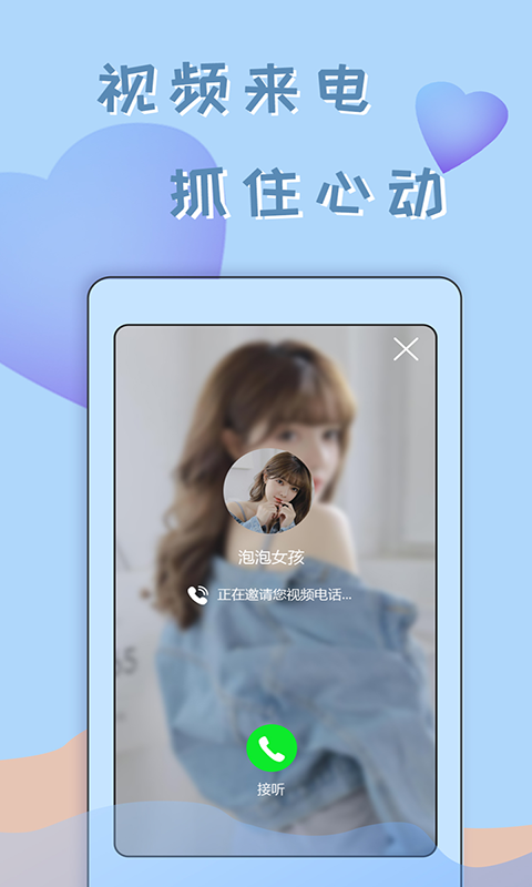 趣聊软件下载