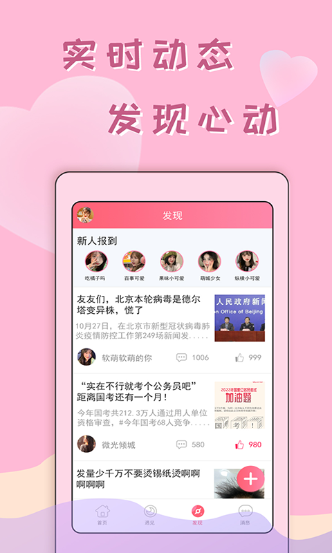 趣聊软件下载