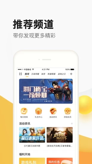 QQ音速掌上道聚城手机版