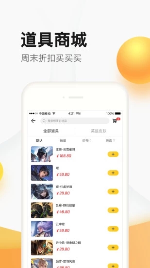 QQ音速掌上道聚城手机版