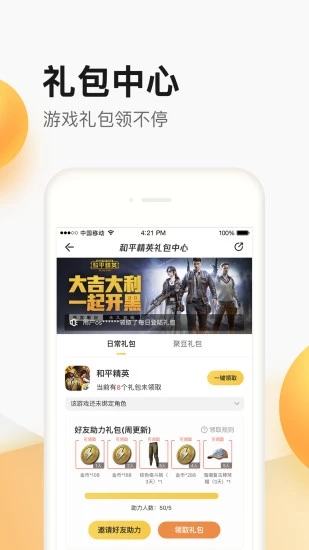 QQ音速掌上道聚城手机版