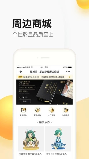 QQ音速掌上道聚城手机版