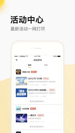 QQ音速掌上道聚城手机版