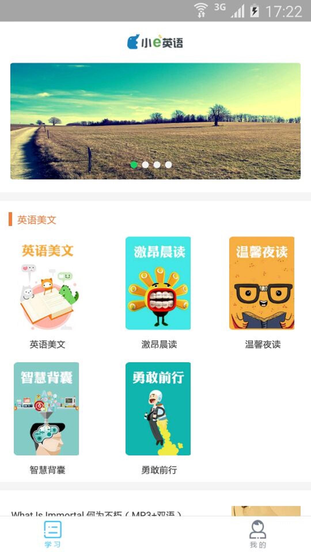 英语美文app
