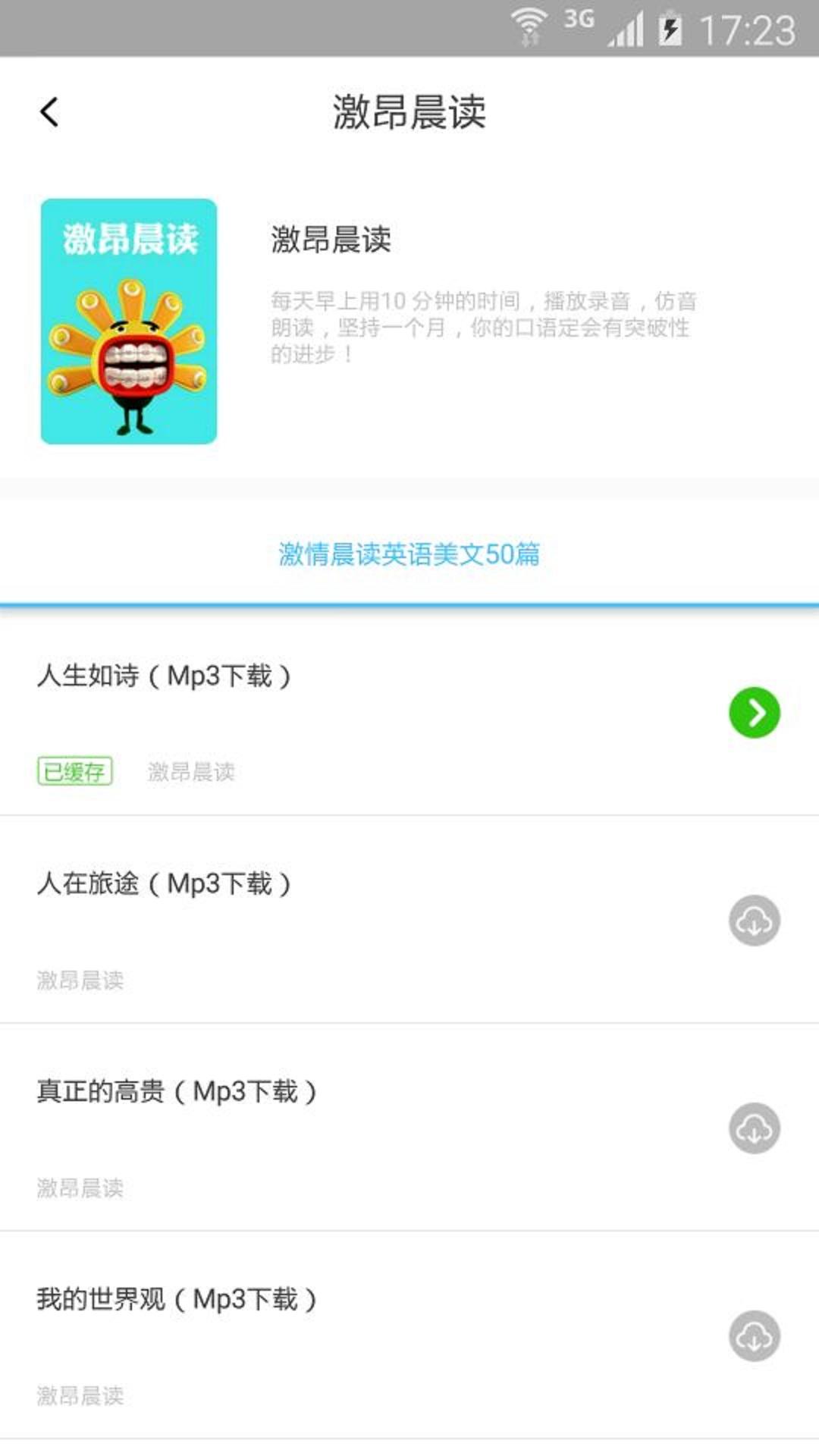 英语美文app