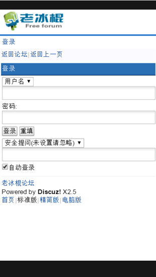 老冰棍手机客户端下载
