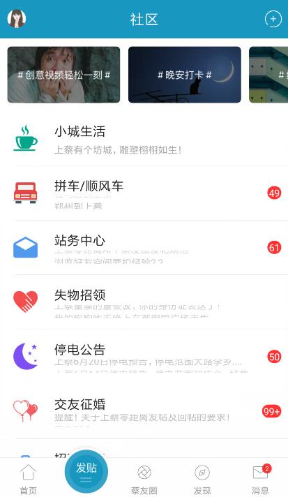 上蔡零距离app