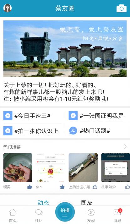 上蔡零距离app