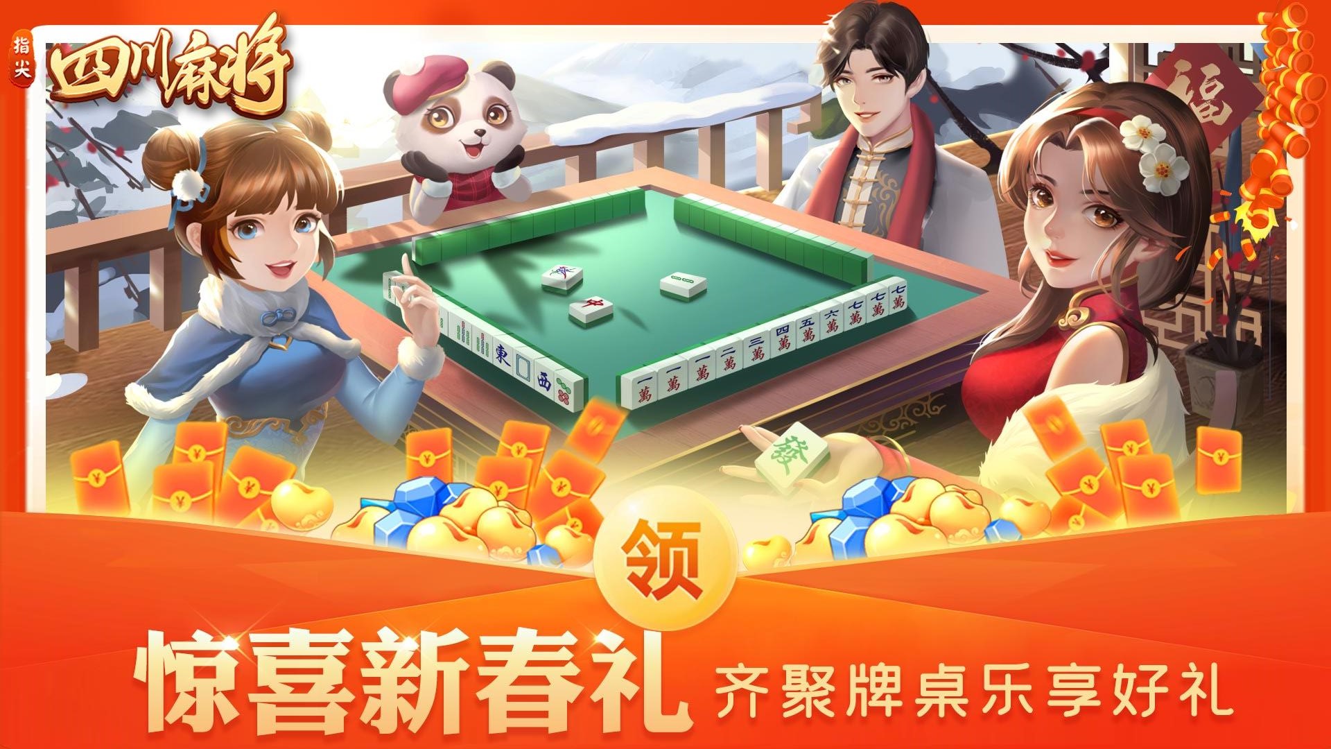 指尖四川麻将vivo版本